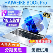 HAIWEIKE Book國行補貼30%【18.5英寸10月新款酷睿i7+獨顯】筆記本電腦2025設計商務(wù)辦公游戲手提 【高端玩家】酷睿i7獨顯【滿(mǎn)血版MX450】 32G運行+512G極速固態(tài)硬盤(pán)