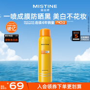Mistine蜜絲婷小黃噴防曬噴霧100ml防紫外線(xiàn)防曬霜戶(hù)外學(xué)生軍訓