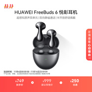 華為FreeBuds 6 悅彰耳機(jī) 無(wú)線(xiàn)藍(lán)牙半開(kāi)放式耳機(jī)  雙向靜謐通話(huà) 支持翻譯功能 水滴耳機(jī) 星空黑