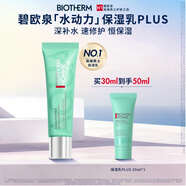 碧歐泉男士水動(dòng)力保濕乳PLUS 30ml深補水速修護恒保濕 生日禮物送男友