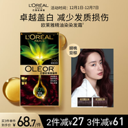 歐萊雅臻萃精油染染發(fā)劑 男女遮蓋白發(fā) 自己在家染發(fā)膏3.60胡桃豆棕