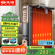 先鋒石墨烯取暖器電暖器電暖氣片家用電熱油汀13片全屋升溫智能恒溫低噪節能烘衣加濕DYT-Z2
