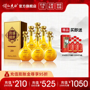 詩仙太白盛世唐朝20 52度濃香型白酒 商務(wù)宴請收藏高端白酒 52%vol 500mL 6瓶 【贈瀘州貢珍藏9】
