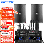 先科（SAST）專(zhuān)業(yè)中小型會(huì )議室音響設備全套無(wú)線(xiàn)話(huà)筒功放音響套裝背景音樂(lè )培訓會(huì )議專(zhuān)用系統藍牙功放壁掛音箱 【兩8吋會(huì )議音響套】四話(huà)筒四鵝頸(50-120平)