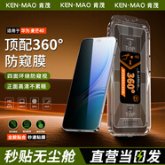 肯茂【防窺360度2片裝】華為手機鋼化膜秒貼無(wú)塵倉四面防偷看全屏覆蓋保護膜 華為麥芒40 秒貼款360°防窺膜丨2套裝