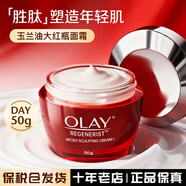 玉蘭油（OLAY） 大紅瓶面霜進(jìn)口版  女士緊致抗皺新生塑顏金純 日霜50g