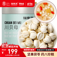 福東海  真四川川貝母20g 【拒絕拿平貝母充數(shù)】可磨川貝母粉咳冬季煲湯