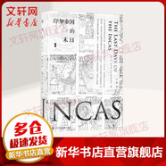 甲骨文叢書(shū) 印加帝國的末日