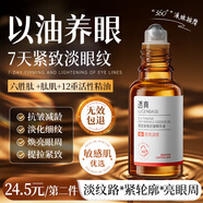 透真眼油眼部抗皺精華油淡化細紋提拉緊致黑眼圈煙酰胺男女士保濕眼霜