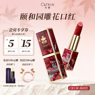卡婷（CATKIN）頤和園聯(lián)名百鳥(niǎo)朝鳳口紅3.6g 浮雕雕花顯白 半啞光滋潤 保濕口紅 CR138 鳳儀紅