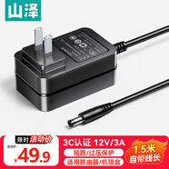 山澤 12V3A電源適配器1.5米 顯示器硬盤(pán)盒路由器光貓機頂盒監控攝像頭通用 DC圓孔12V2.5A充電線(xiàn) DQT03