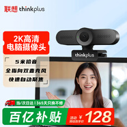聯(lián)想thinkplus電腦直播攝像頭2K高清帶麥克風(fēng)電腦會(huì )議攝像頭自動(dòng)對焦免驅視頻會(huì )議直播帶貨攝像頭WL24A
