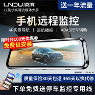 凌度行車(chē)記錄儀前后雙錄流媒體后視鏡停車(chē)監控倒車(chē)影像智能導航一體機 [包安裝]12英寸4G云鏡雙鏡頭+1年流量