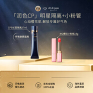 肌膚之鑰（Cle de Peau）CPB長(cháng)管隔離霜37ml 光凝潤采妝前霜+潤唇膏2.8g 櫻花小粉管#N2