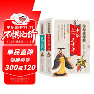 中華上下五千年+資治通鑒（2冊(cè)） 中華傳統(tǒng)文化青少版 無障礙閱讀美繪本 少年讀經(jīng)典套裝