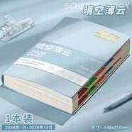 得力2026年日程本計劃表新款定制筆記本子工作日志日記本日歷記事本自律打卡效率手冊時(shí)間管理手賬 【晴空薄云】1本/26年1月-26年12月 無(wú)規格
