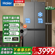海爾（Haier）200升小冰箱三門/二門家用冷藏冷凍凈味電冰箱節(jié)能省電靜音低噪小占地租房冰箱高級外觀-以舊換新 471升超薄零嵌入+EPP超凈系統(tǒng)+阻氧干濕分儲