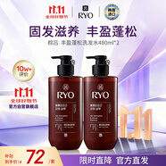 呂（Ryo）棕呂洗發(fā)水480ml*2強健滋養(yǎng)強韌發(fā)絲固發(fā)防脫持久留香韓國進口