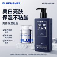 尊藍男士護膚套裝美白面霜50g+植萃身體乳400g秋冬皮膚干燥
