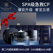 伊菲丹第二代超級面膜煥膚涂抹式保濕補水彈潤rich面霜秋冬季護膚 超級面膜第二代10mlx2瓶（rich面霜2ml x6袋）禮盒裝