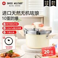 SWISS MILITARY琺瑯高壓鍋家用小型1-2人壓力鍋防爆迷你單手開(kāi)合湯鍋燃氣電磁爐