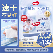 好奇（Huggies）金裝紙尿褲L132片(9-14kg)尿不濕【速干不易紅】