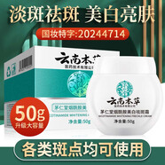 茅仁堂云南本草韓熙美白祛斑霜去斑雀斑淡斑黃褐斑淡化黑色素老年斑男女 1瓶50g【升級加量】