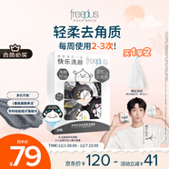 芙麗芳絲（Freeplus）洗面奶男女士氨基酸潔面凈爽控油去角質(zhì)潔顏粉24粒