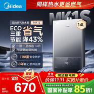美的（Midea）14升燃?xì)鉄崴魈烊粴?優(yōu)于13升【國補(bǔ)立減15%】 節(jié)能省氣 智能恒溫 低水壓啟動(dòng) 速熱JSQ27-MK1S