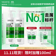 薇姿（VICHY）綠標去屑洗發(fā)水1%二硫化硒控油去屑洗發(fā)水柔順390ml*2支裝