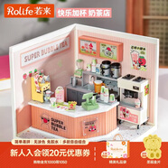 若來(lái)（Rolife）超級世界奶茶店diy手工小屋積木拼裝玩具兒童生日圣誕禮物女孩