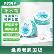 安安金純安安 補水霜 保濕清爽潤膚啫喱老牌國貨護膚品面霜男女通用 38g
