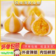 海膽丸蟹黃魚(yú)籽丸冷凍包心火鍋丸子夾心魚(yú)丸麻辣燙食材關(guān)東煮串串 鎖鮮裝海膽仙桃160g(160g)