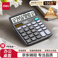得力（deli）【全網(wǎng)低價(jià)】雙電源桌面辦公計算器 12位大屏幕桌面計算機 辦公文具用品 837ES