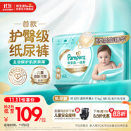 幫寶適【護(hù)臀級(jí)】一級(jí)幫新生兒嬰兒紙尿褲尿不濕添加類胎脂超薄透氣M62
