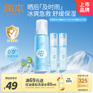 潤本（RUNBEN）積雪草舒緩冰川噴霧99ml+30ml*2四季身體乳兒童面霜保濕爽膚水