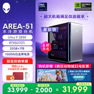 外星人臺式機 Area-51 高端電競 游戲臺式電腦(Ultra 9 32G 1T RTX5070Ti)星辰銀 水冷 80L黑神話(huà) Ai圖站