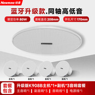紐曼（Newmine）K-908B 無(wú)線(xiàn)藍牙吸頂音響喇叭套裝 吊頂音箱嵌入式有源背景音樂(lè )內置功放天花廣播系統家用 一拖三