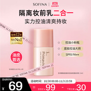 蘇菲娜（Sofina）隔離霜遮瑕素顏學生男女士送禮物防曬SPF8 PA++控油妝前乳13ml