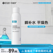 可復美電解質(zhì)藻萃舒緩保濕精華噴霧100ml/瓶/盒 圣誕節禮物
