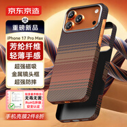 京東京造iPhone17Pro Max凱夫拉手機殼保護套超強磁吸全包防摔防指紋防污輕薄適用蘋(píng)果17Pro Max日出東方