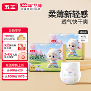 五羊薄薄芯成長(cháng)褲XL20x2包