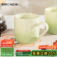 彩致（CAIZHI）馬克杯家用陶瓷水杯早餐杯學生泡茶杯辦公室咖啡杯 漸變綠CZ6847