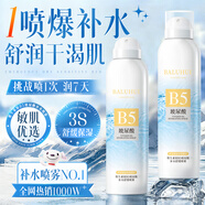 BAILUHUIB5玻尿酸補水噴霧爽膚水小分子保濕水精華濕敷化妝前水女男禮物