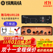 YAMAHA 雅馬哈 UR12B UR22C/UR44C外置聲卡混音直播K歌有聲書配音喜馬 UR12B【標配+贈品+送驅(qū)動調(diào)試】
