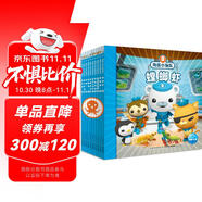 海底小縱隊探險記第4輯套裝全10冊 3-6歲兒童卡通動(dòng)畫(huà)片故事書(shū)幼兒連環(huán)畫(huà)繪本海洋探險科普認知閱讀書(shū)