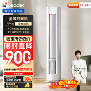 統(tǒng)帥（Leader）海爾智家出品 超省電元氣款 3匹新一級變頻空調(diào)柜機客廳立式 舒適風(fēng)KFR-72LW/03LKC81TU1國家補貼