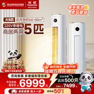 長(cháng)虹（CHANGHONG）空調5匹省電wifi智能220V家用電變頻冷暖立式柜機國家補貼以舊換新KFR-120LW/ZDTTW2+R2十年包修