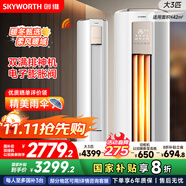 創(chuàng)維空調(diào)大3匹智享風(fēng)超省電新一級(jí)能效 國(guó)家補(bǔ)貼變頻冷暖巨省電立式柜機(jī)以舊換新KFR-72LW/V3KB1A-N1C