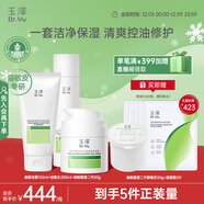 玉澤（Dr.Yu）油敏清透護膚3件套(潔面乳+爽膚水+保濕霜)第二代 【圣誕節禮物】